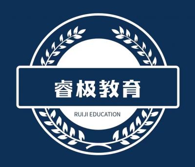 北京睿極國際教育中心