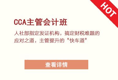 深圳仁和财税主管CCA会计培训