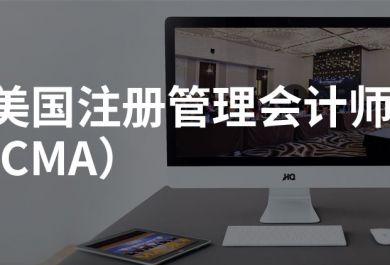 重庆CMA考证培训班