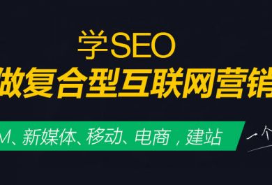 重庆网站SEO优化培训