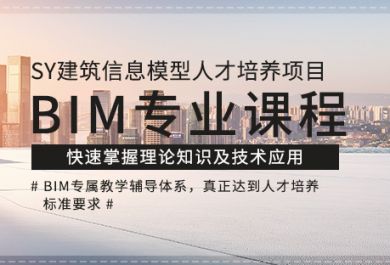 北京优路教育BIM工程师培训