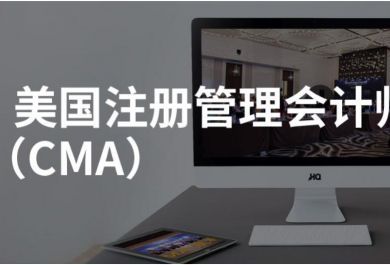 广州CMA考证培训班