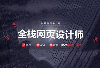 郑州网页设计师培训班