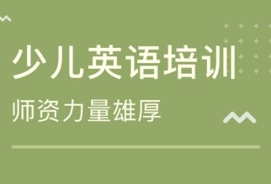 少儿英语大全学习技巧介绍