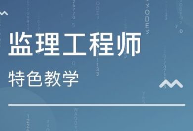 2020年监理工程师考试报名工作年限是要如何计算?