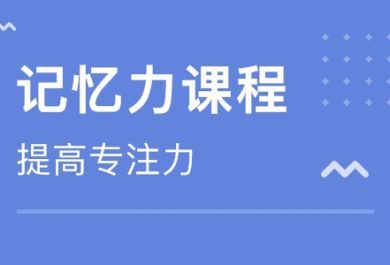 父母采用这3种方法，可以更好的培养孩子记忆力