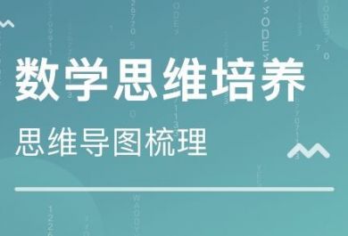 孩子还小需要培养孩子的数学思维吗