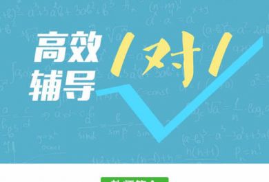 南昌高中课外1对1辅导哪里有？怎么样？