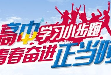  高二要怎样学习才比较轻松