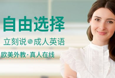 南昌在线英语辅导培训哪里有？哪家好？