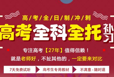 成都​高考补习班哪家比较靠谱