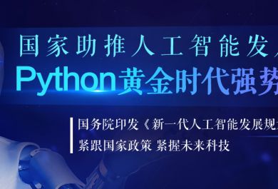 成都中公教育Python编程培训课