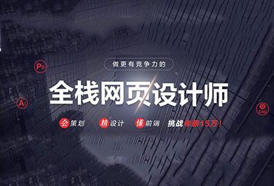 杭州优就业网页设计培训班