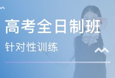 成都戴氏教育高考全科辅导课内容有哪些