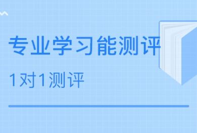 宁波金色雨林学习能力测评有效果吗