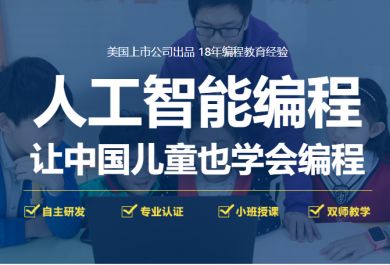 成都高新区人工智能编程培训哪家专业