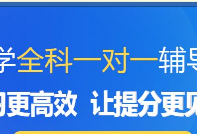 达州通川区高中全科暑假补习班哪里有