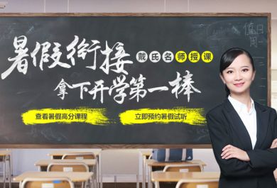 成都戴氏教育中小学暑假补习教学怎么样