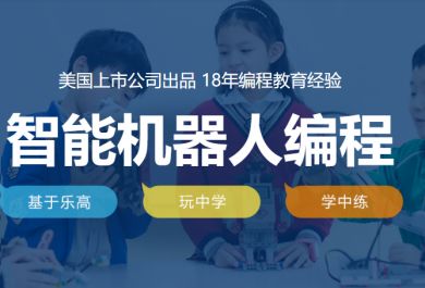 成都锦江区智能机器人培训学校推荐