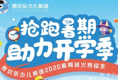 西安新城区少儿英语暑假班哪家效果好