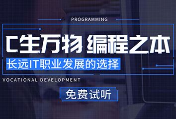 广州达内C++国际软件工程师