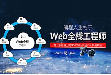 广州达内Web前端全栈工程师课程
