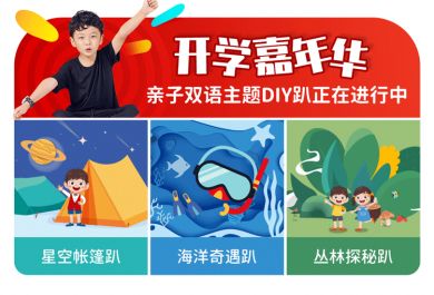 贵阳i2艾途儿童成长中心9月开学季嘉年华来啦