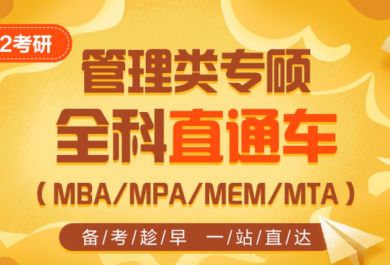 北京中公工商管理硕士(MBA)培训班