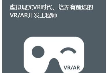 深圳达内VR开发工程师课程班