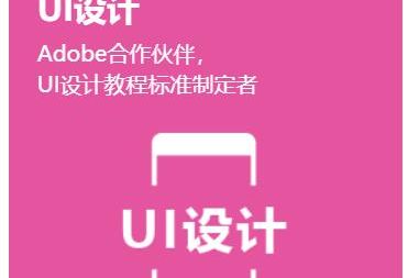 深圳达内全链路UI设计师课程班
