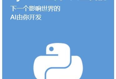 深圳达内Python人工智能软件工程师