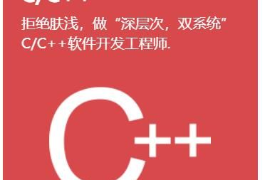 深圳达内C++国际软件工程师