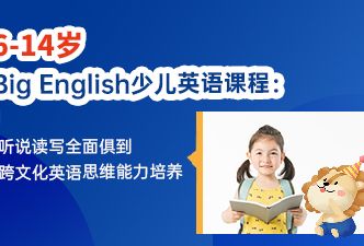 深圳6-14岁少儿英语培训班