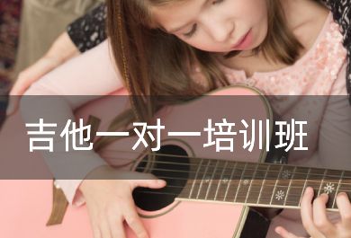 广州本艺琴行吉他一对一培训班