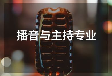 深圳六艺播音主持专业辅导班