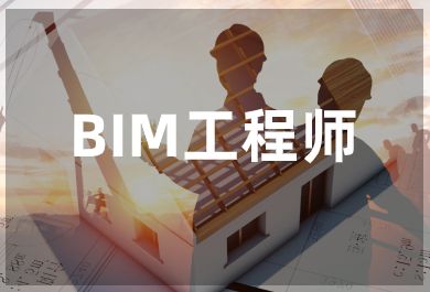 广州BIM工程师培训班