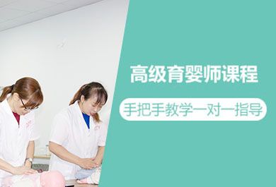 上海孕产学堂育婴师培训班