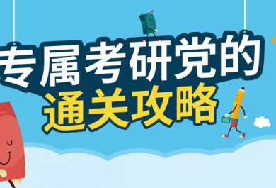 北京考研集训营哪家口碑好？新东方考研集训营好不好？