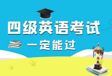 广州英语四六级辅导班怎么选？新东方如何？