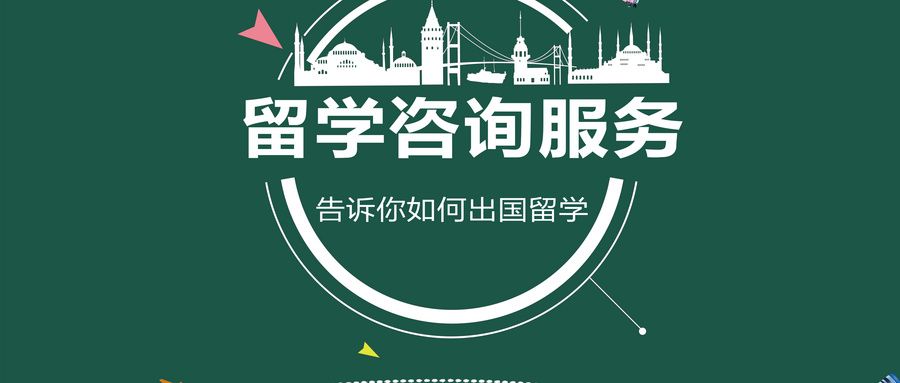 石家庄本科留学申请中介机构收费情况一览