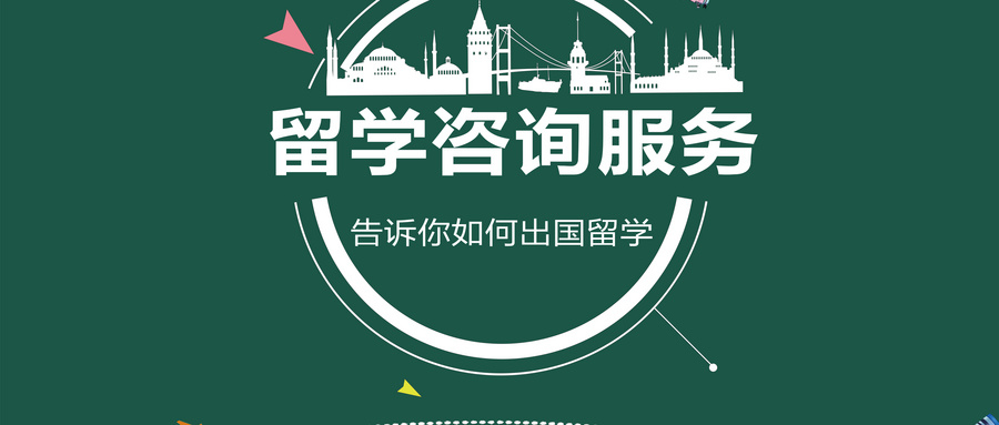 深圳的出国留学中介机构如何选?留学有必要找中介机构吗?