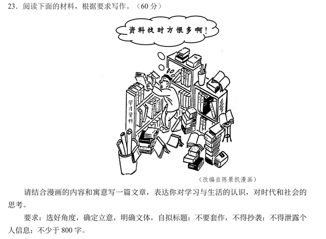 2022年广州二模真题：漫画作文——资料找时方恨多