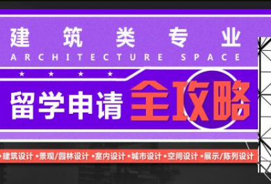 北京ACG建筑设计留学作品集辅导班