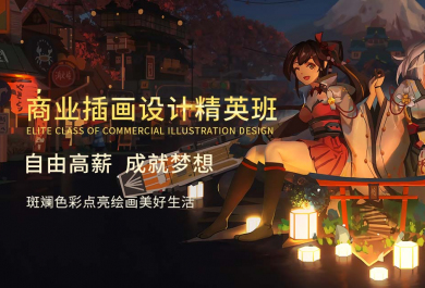 杭州完美动力商业插画设计精英班