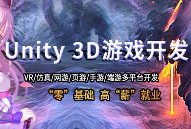 南京完美动力unity3d培训班