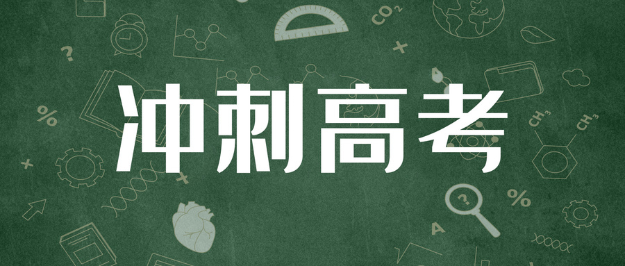 南阳校外高三冲刺班哪家比较专业？