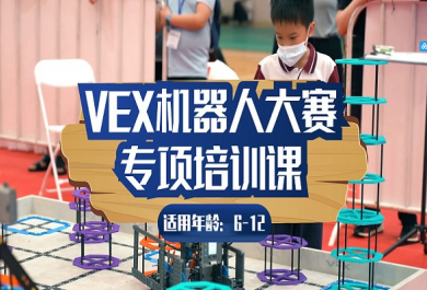 上海斯坦星球VEX机器人编程班