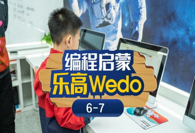 南京斯坦星球乐高WeDo编程启蒙班