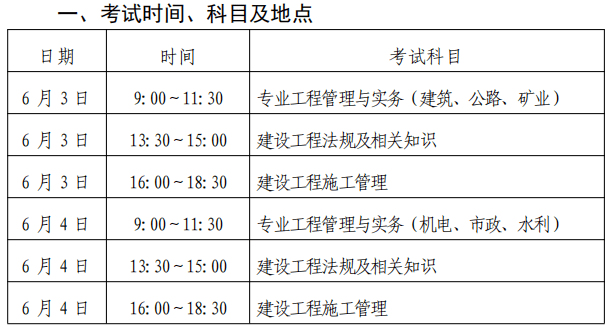 2023年浙江二级建造师职业资格考试时间及科目