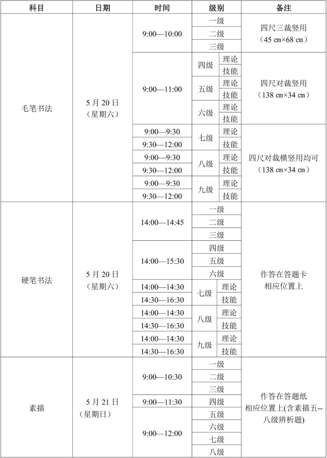 2023年四川书画等级考试时间5月20日至21日